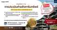 หลักสูตร การประเมินค่าอสังหาริมทรัพย์ สัมฤทธิ์ผลใน 3 วัน (AP100)