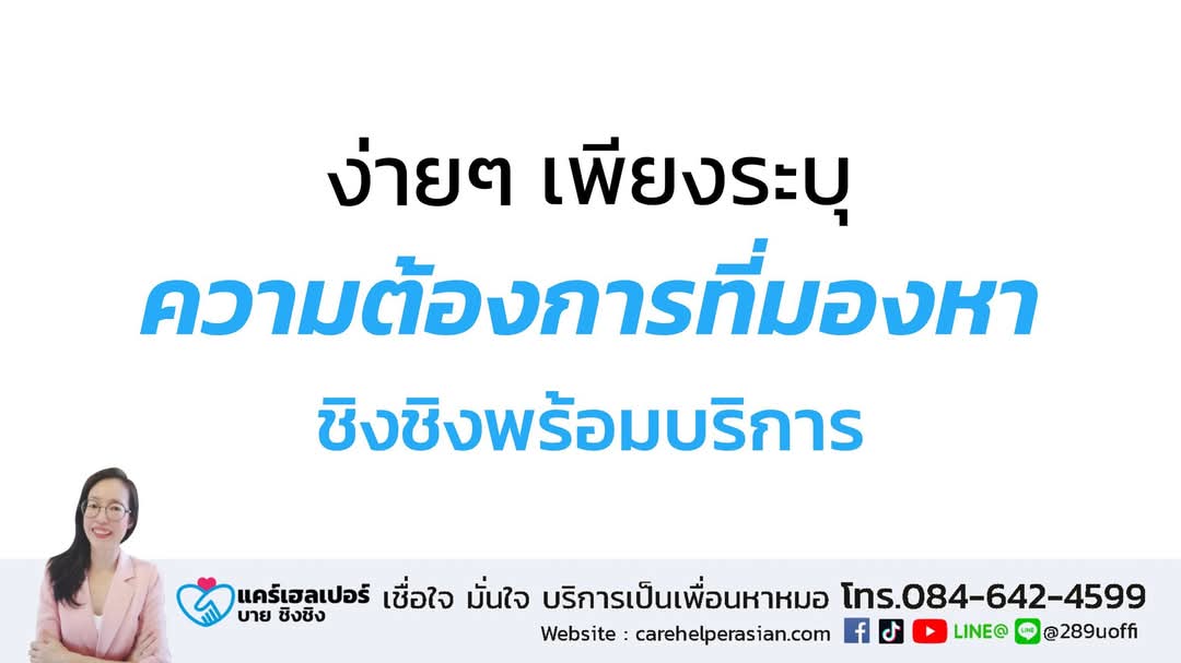 รับจ้างเป็นเพื่อนหาหมอ ผู้สูงอายุ รับยื่นคิว รอคิว เดินเอกสาร พบหมอ เทคแคร์ทุกขั้นตอน รูปที่ 2