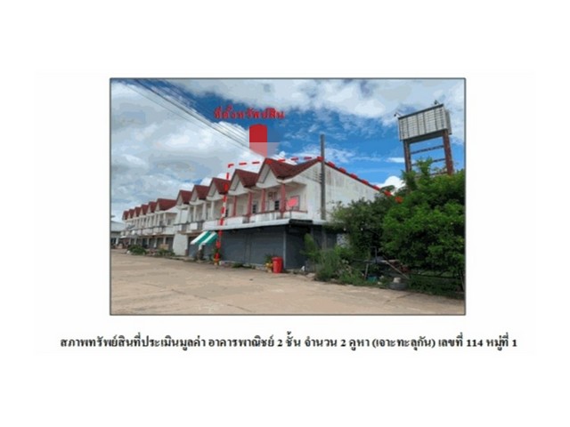 ขายอาคารพาณิชย์มือสอง     อำเภอห้วยทับทัน  ศรีสะเกษ รูปที่ 1