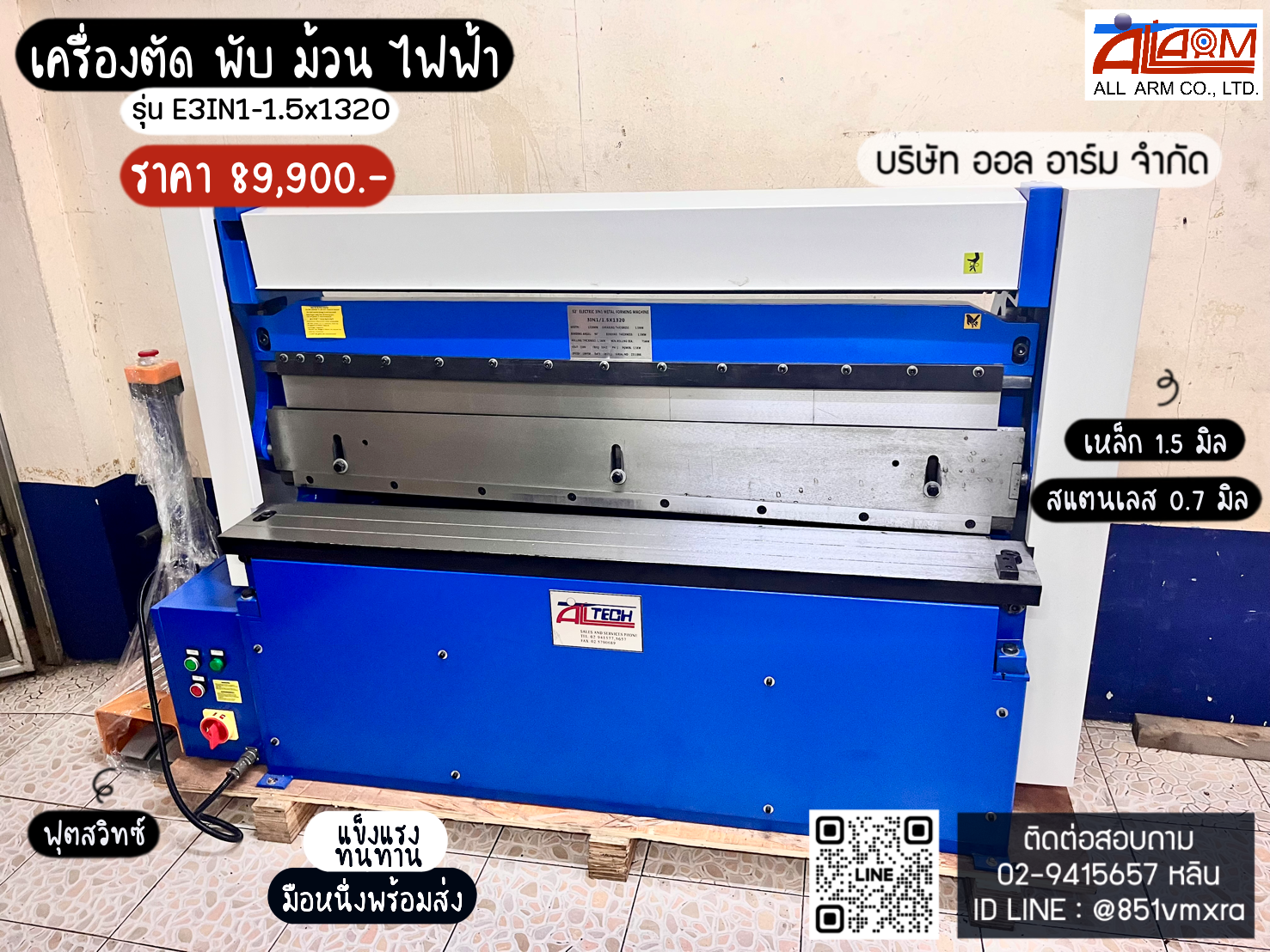 เครื่องตัด พับ ม้วน ไฟฟ้า รูปที่ 1