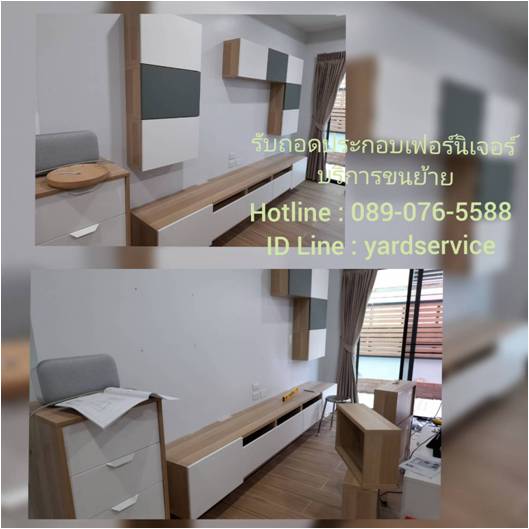 ***  รับถอดประกอบเฟอร์นิเจอร์ ขนย้ายเฟอร์นิเจอร์  SB  INDEX  WINNER  KONCEPT  IKEA  ทุกยี่ห้อ คืองานของเรา  089-076-5588  รูปที่ 6