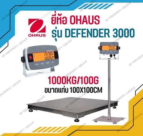 เครื่องชั่งดิจิตอลตั้งพื้น 1000Kg อ่่านค่าความละเอียด 100g แท่นชั่งชั่งขนาด 100x100cm. ยี่ห้อ OHAUS รุ่น Defender 3000 รูปที่ 1