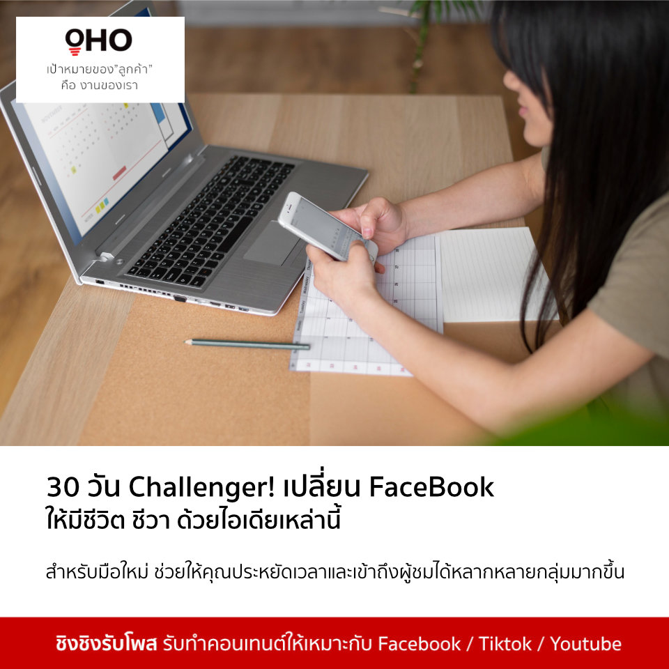 ชิงชิงรับโพส รับทำคอนเทนต์ให้เหมาะกับ Facebook / Tiktok / Youtube รูปที่ 3