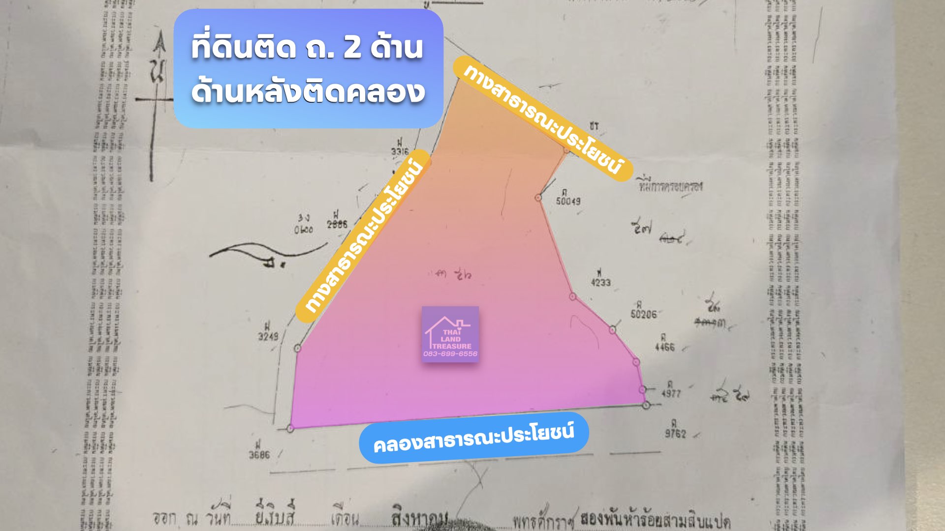 ที่ดินถมแล้ว ติด ถ. 2 ด้าน หลังติดคลอง ใกล้เซนทรัล 5 นาที  เกือบ 13 ไร่ (ผังเมืองสีชมพู) เข้า-ออกได้ 2 ทาง หันหน้าทิศตะวันออกเฉียงเหนือ✨ รูปที่ 5