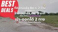 ที่ดินถมแล้ว ติด ถ. 2 ด้าน หลังติดคลอง ใกล้เซนทรัล 5 นาที  เกือบ 13 ไร่ (ผังเมืองสีชมพู) เข้า-ออกได้ 2 ทาง หันหน้าทิศตะวันออกเฉียงเหนือ✨