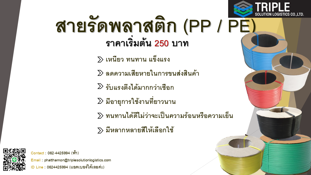 สายรัดพลาสติก PP/PE รูปที่ 1