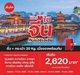 รูปย่อ รับจองตั๋วเครื่องบินสายการบิน Air Asia ทั้งในและต่างประเทศ รูปที่5