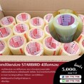 เทปปิดกล่อง43ไมครอน ยี่ห้อสตาเบิต เทปกาวโรงงาน 081-7757116