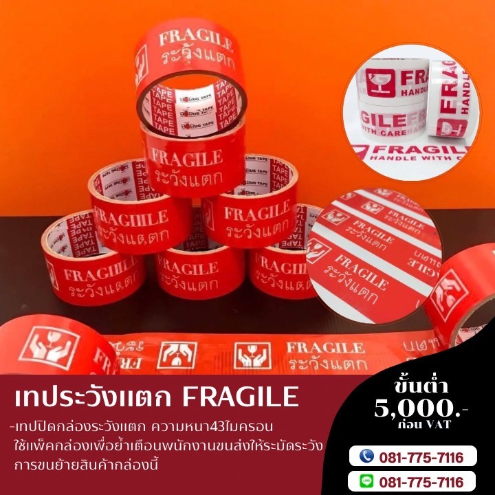 โหรงงานขายเทประวังแตก เทประวังแตกราคาถูก เทประวังพัสดุ 081-7757116 รูปที่ 1