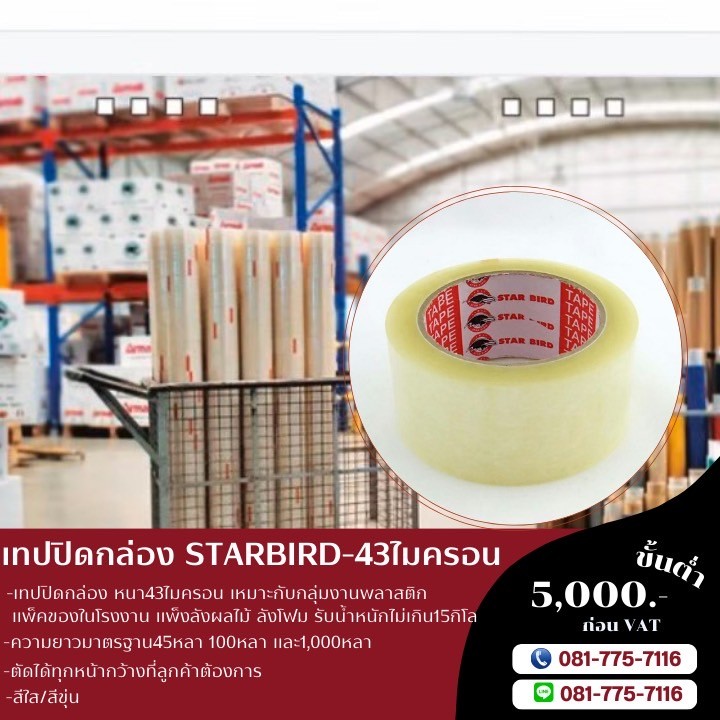 เทปโอพีพี เทปใส เทปขุ่นราคาโรงงาน 081-7757116 รูปที่ 1