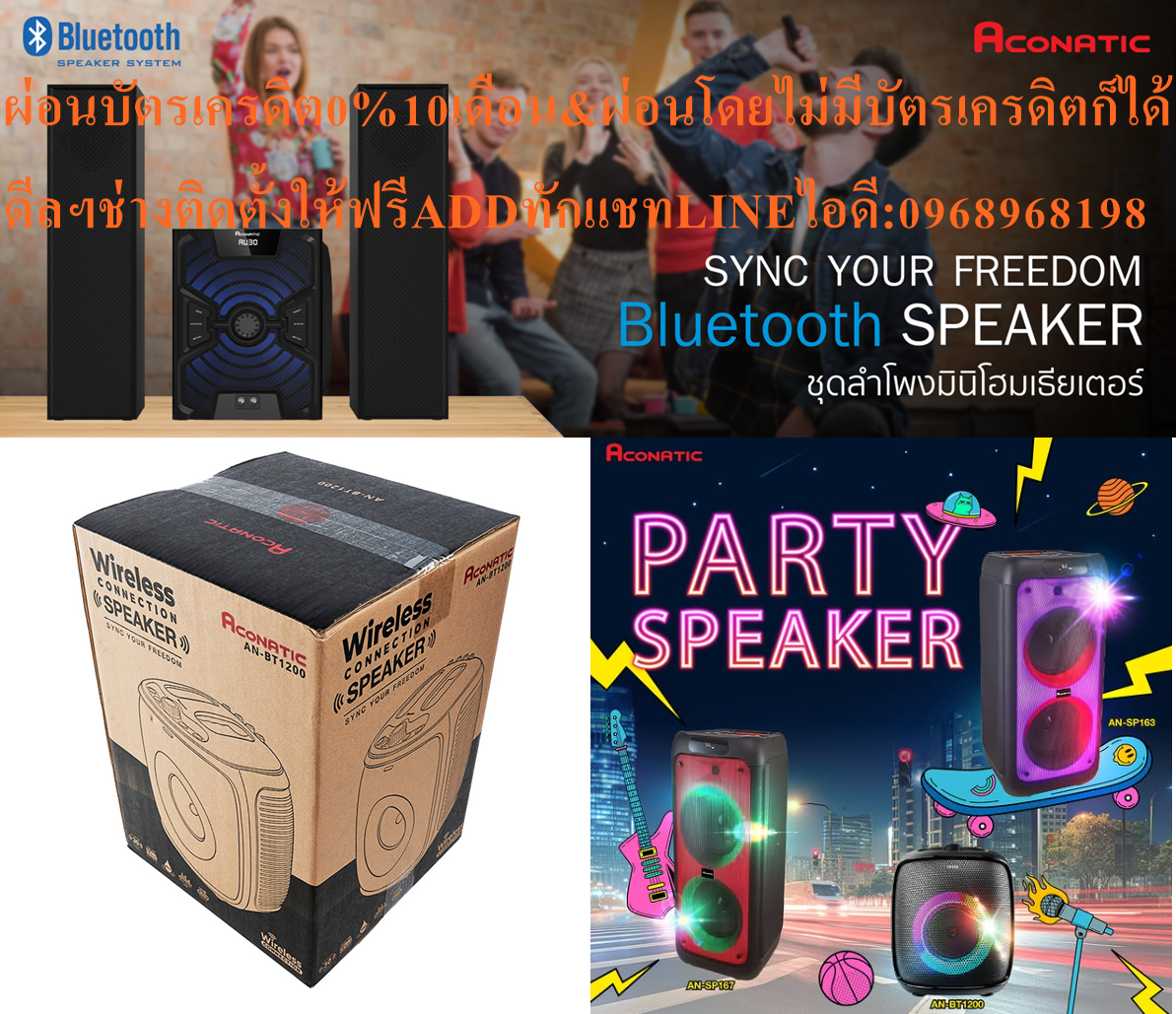 ACONATICลำโพงบลูทูธRMS30วัตต์IPX4บลูทูธ5.0BLUETOOTHกันน้ำได้SPEAKERรุ่นAN-BT1200พกพาสะดวกด้วยBluetoothเล่นเพลงได้นานถึง5ชั่วโมงกันน้ำลึก1เมตร,มาตรฐานIPX4สินค้าใหม่ๆต้องสั่งเบิกจากศูนย์แท้ๆ100%PREORDERฟรีSOUNDBARลำโพงบูลทูธพกพา รูปที่ 3