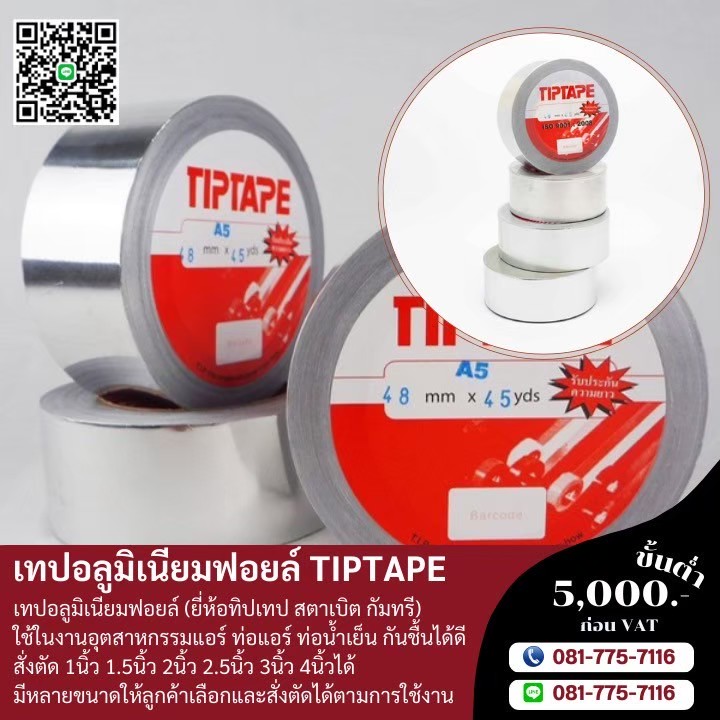 เทปอลูมิเนียมยี่ห้อทิปเทป สตาเบิต กัมทรี เทปอลูมิเนียมตัดหน้า1นิ้ว 2นิ้ว 3นิ้ว 4นิ้ว 5นิ้ว ได้ตามที่ใช้งานจริง  รูปที่ 1