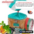 เทปรัดปากถุง เทปตีขอบบอร์ด เทปพีวีซีรัดปากถุง 081-7757116