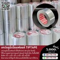 โรงงานขายเทปอลูมเนียม เทปกาวอลูมเนียม โรงงานขายเทปกาวอลูมิเนียม 081-7757116