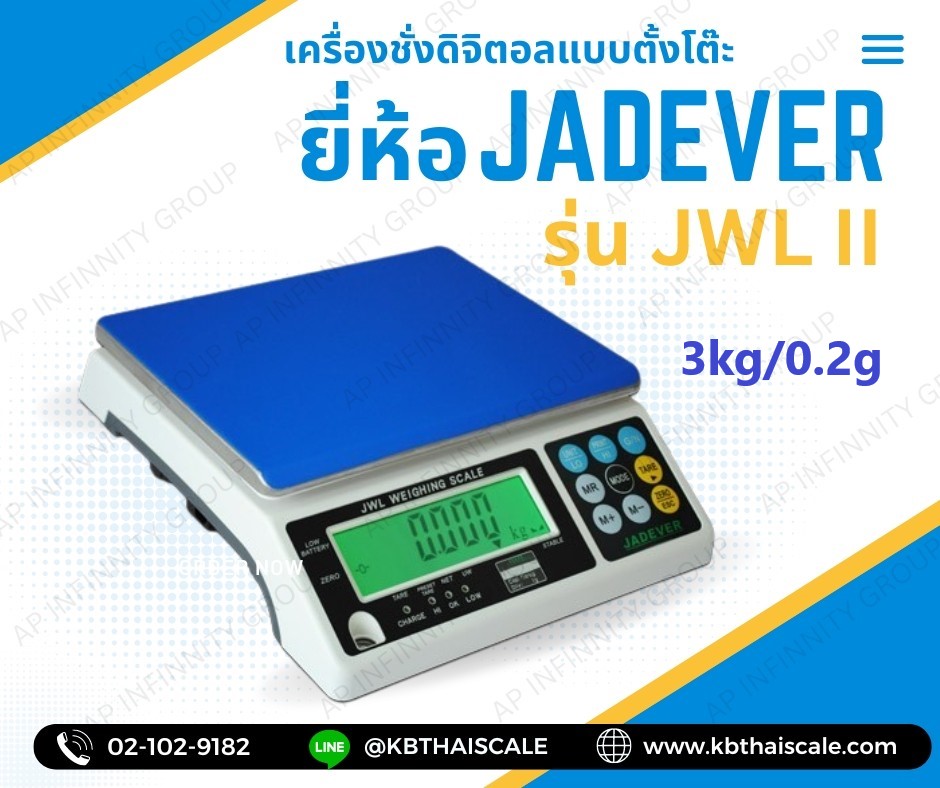 เครื่องชั่งแบบตั้งโต๊ะ 3kg ความละเอียด0.2g แท่น294x228mm.ยี่ห้อ JADEVER รุ่น JWL-II-3K รูปที่ 1