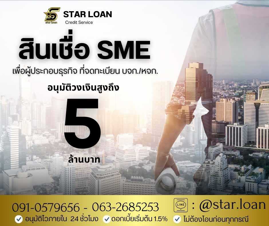 บริษัท Starloan รูปที่ 1