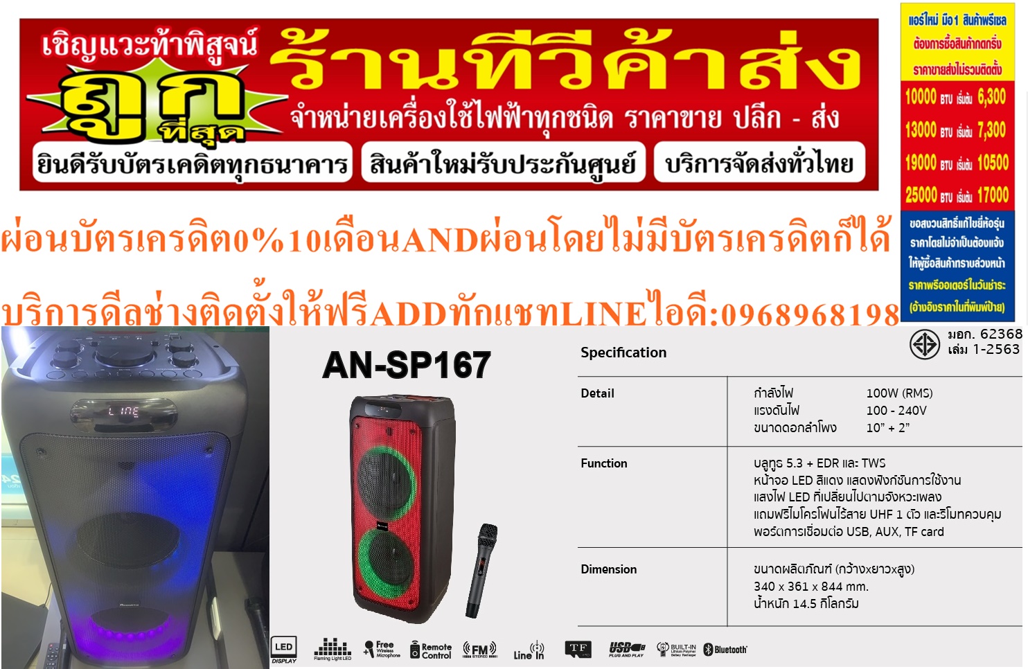 ACONATCพลังเสียงRMS100WATTชุดลำโพงปาร์ตี้รุ่นSP167พร้อมไมโครโฟนPARTYSPEAKERสินค้าใหม่ๆต้องสั่งเบิกจากศูนย์แท้ๆ100%PREORDERฟรีSOUNDBARลำโพงบูลทูธพกพา รูปที่ 4