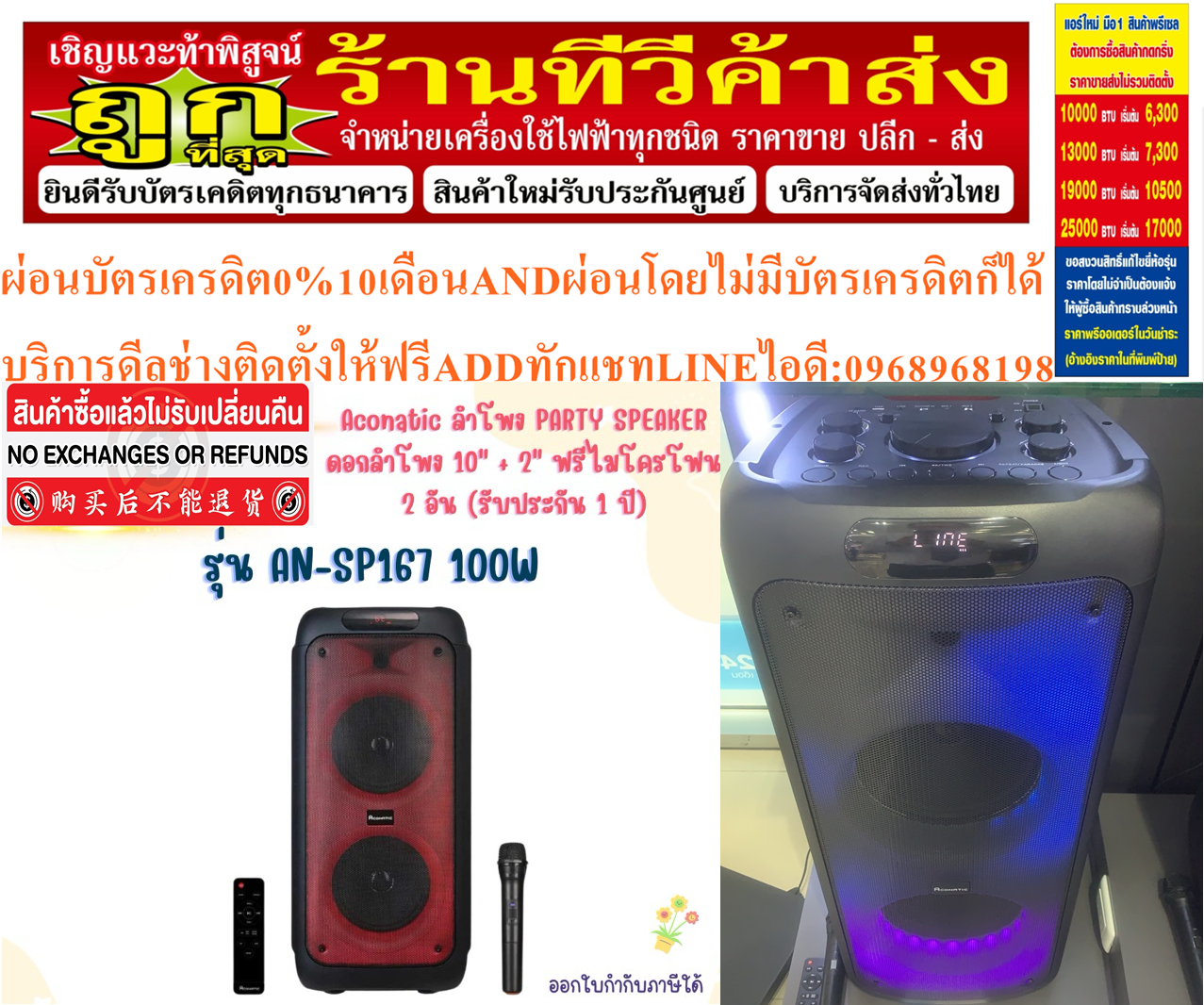 ACONATCพลังเสียงRMS100WATTชุดลำโพงปาร์ตี้รุ่นSP167พร้อมไมโครโฟนPARTYSPEAKERสินค้าใหม่ๆต้องสั่งเบิกจากศูนย์แท้ๆ100%PREORDERฟรีSOUNDBARลำโพงบูลทูธพกพา รูปที่ 3