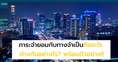  "ภาระจำยอม" กับ "ทางจำเป็น" เรื่องใกล้ตัวที่คนมีที่ดินต้องรู้!
