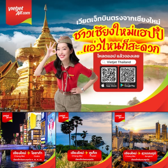 รับจองตั๋วเครื่องบินสายการบิน VietJet Air ทั้งในและต่างประเทศ รูปที่ 1
