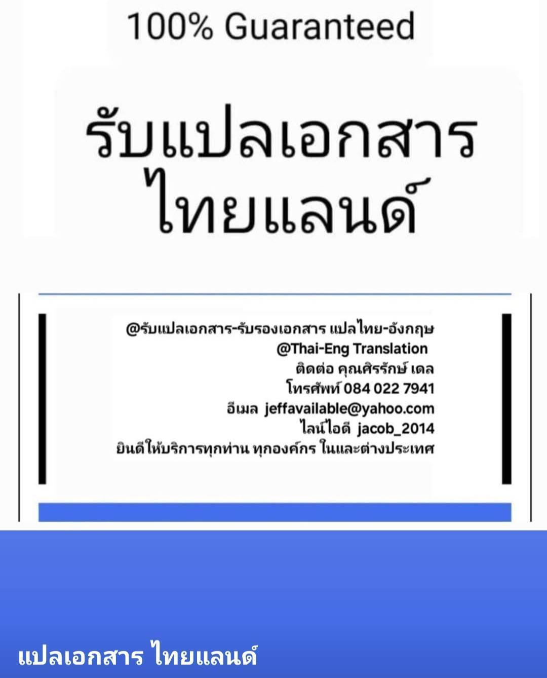 แปลหนังสือรับรอง รับแปลงานด่วน แปลไทย-อังกฤษ โดยนักแปลอาชีพ รูปที่ 1