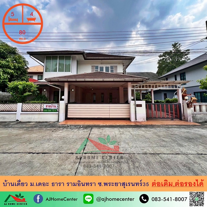 ขายบ้านเดี่ยว80ตรว. ม.เดอะ ธารา รามอินทรา ซ.พระยาสุเรนทร์35 สภาพดี ต่อเติมครบ ราคาพร้อมคุย รูปที่ 1