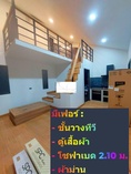  บรรยากาศร่มรื่น 2 นอน 1 น้ำ บ้านหรู 2 ชั้น ดูโฮม ลำลูกกาคลอง 7 600 ม. เป็นส่วนตัว 32 ตร.วา.128 ตร.ม.
