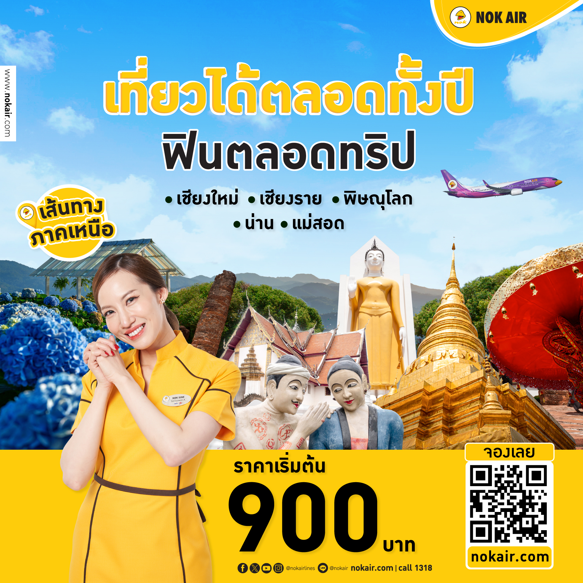 รับจองตั๋วเครื่องบินสายการบิน Nok Air ทั้งในและต่างประเทศ รูปที่ 1