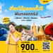 รูปย่อ รับจองตั๋วเครื่องบินสายการบิน Nok Air ทั้งในและต่างประเทศ รูปที่1