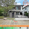 ขายบ้านเดี่ยว64.4ตรว. หลังมุม โครงการ มัณฑนา กัลปพฤกษ์-วงแหวน เฟอร์บิ้วท์ วิวสวนสาธารณะ