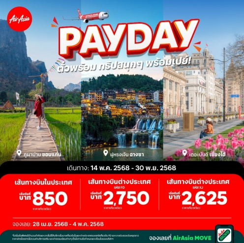 รับจองตั๋วเครื่องบินสายการบิน Air Asia ทั้งในและต่างประเทศ รูปที่ 1