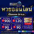 เว็บหวยออนไลน์ เว็บซื้อหวย HUAY ASIA ครบวงจรจบทีเดียว