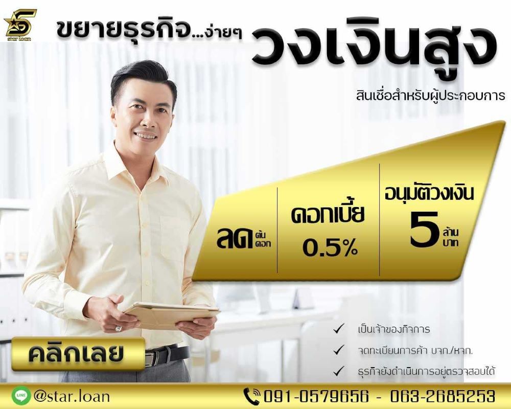 บริษัท Starloan รูปที่ 1