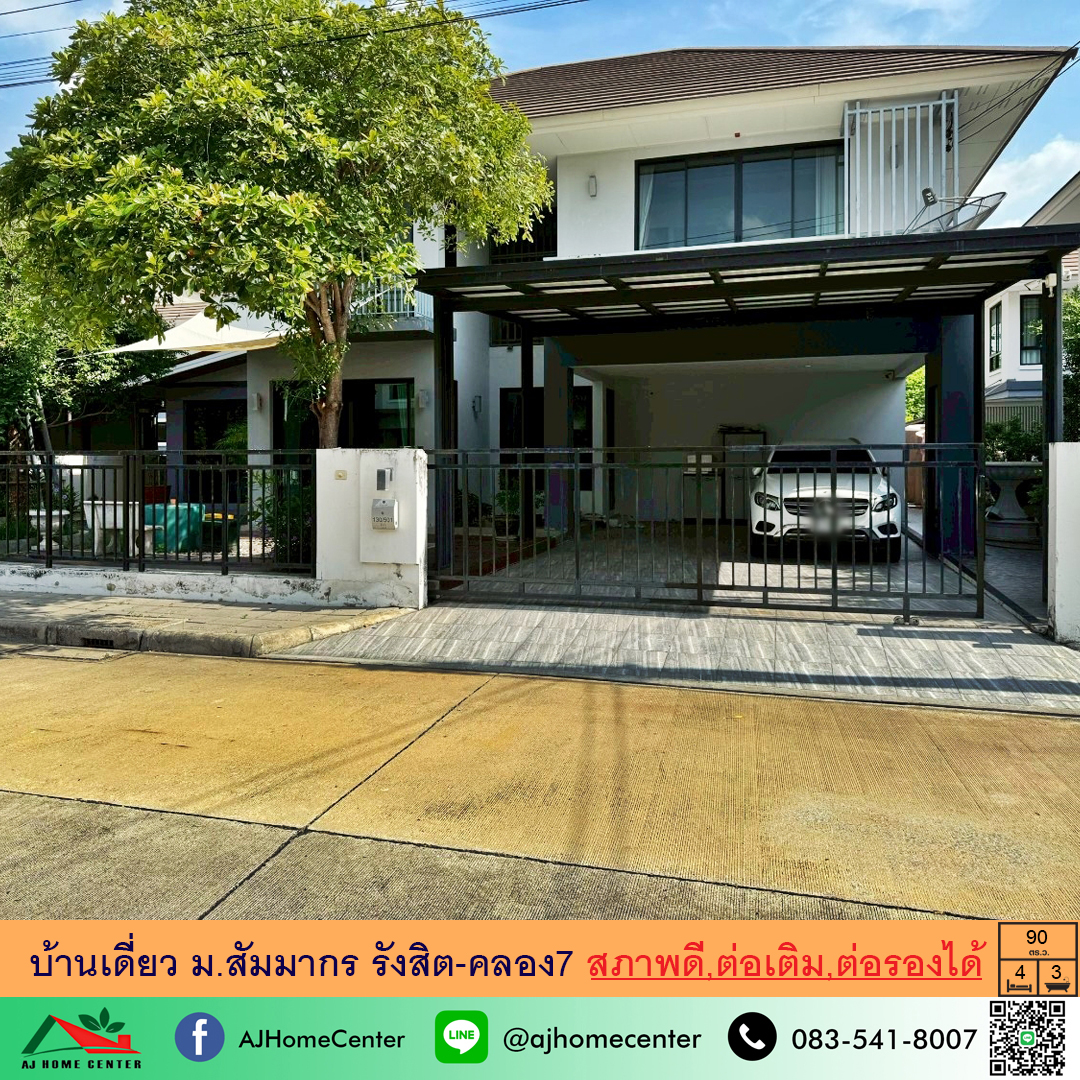 ขายบ้านเดี่ยว90ตรว. ม.สัมมากร รังสิต-คลอง7 สภาพดี ต่อเติมครบ จัดกู้ฟรี รูปที่ 1