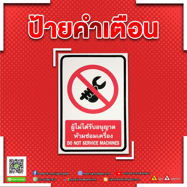 ป้ายคำเตือน รูปที่ 1