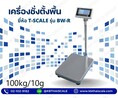 เครื่องชั่งตั้งพื้น ตาชั่ง100กิโลกรัม ความละเอียด10g BW-4050-100 แท่น40x50cm. 