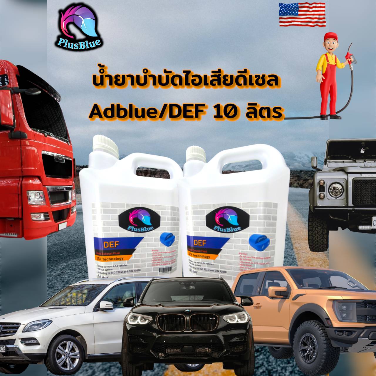 DEF AdBlue น้ำยาแอดบลู   รูปที่ 1