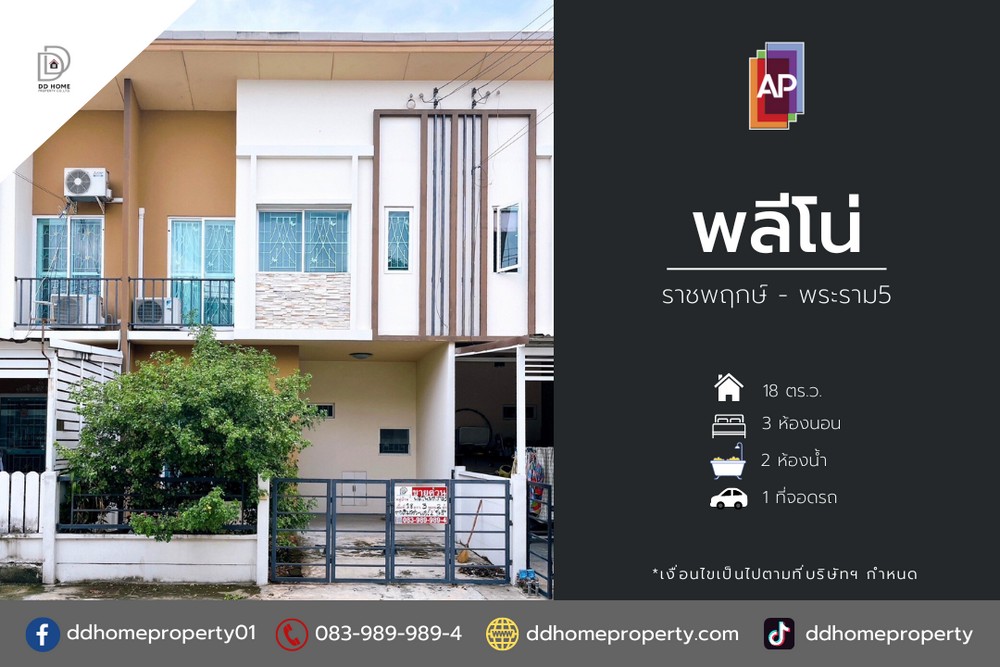 ขายทาวน์เฮ้าส์ หมู่บ้านพลีโน่ ราชพฤกษ์-พระราม5 (DD002027) รูปที่ 1