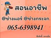 รูปย่อ รับสอน ช่างแอร์ ช่างกระจก อลูมิเนียม 065-6398941 รูปที่1