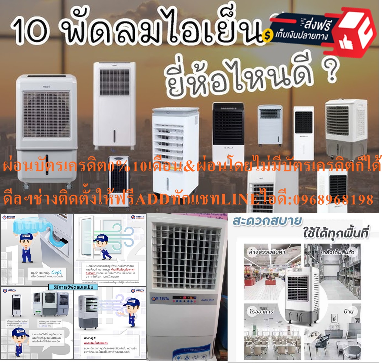 MITSUTAพัดลมไอเย็น60ลิตร70ตารางเมตรรุ่นMIT140ปรับอุณหภูมิลงสูงสุด15องศาสินค้าใหม่ๆต้องสั่งเบิกจากศูนย์แท้ๆ100%PREORDERฟรีSOUNDBARลำโพงบูลทูธพกพา รูปที่ 6