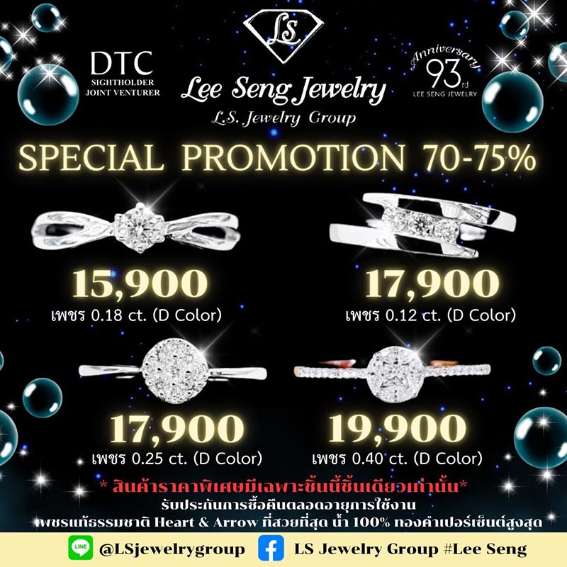 ห้างเพชรหลีเสง(L.S.Jewelry Group) Special Summer Sale 70-75% รูปที่ 1