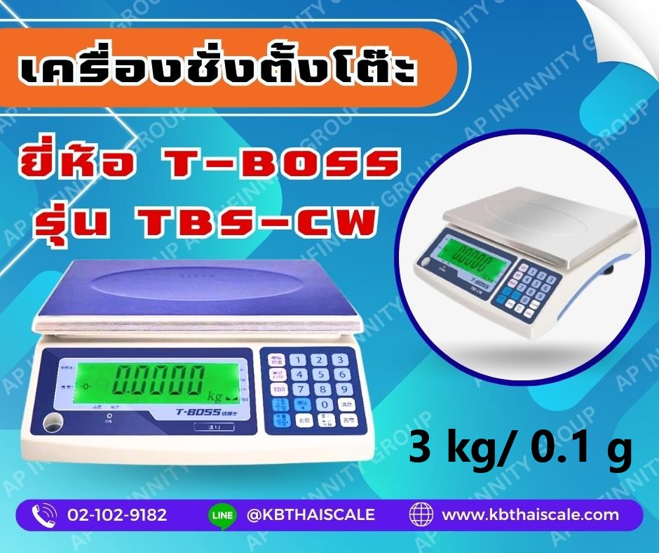 ตาชั่งนับจำนวนเเบบตั้งโต๊ะ ชั่งได้สูงสุด 3 กิโลกรัม ค่าละเอียด 0.1 กรัม ระบบดิจิตอล ยี่ห้อ T-BOSS รุ่น TBS-CW รูปที่ 1
