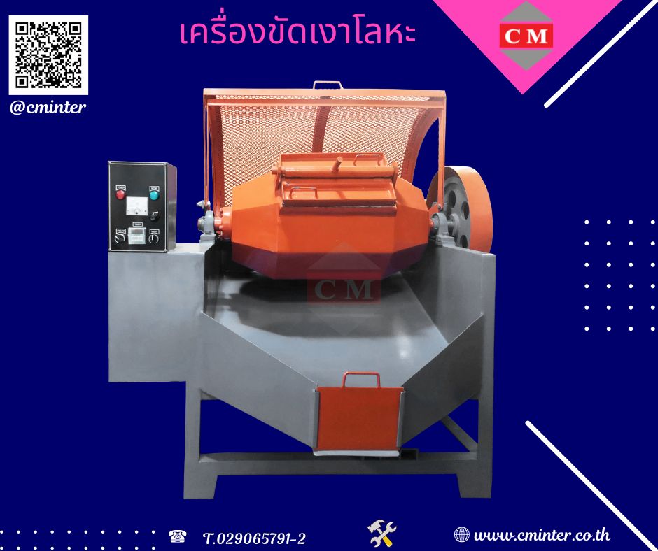   เครื่องขัดผิวโลหะแบบถังกลิ้ง หินขัดชนิดต่างๆ น้ำยาขัดเงา / C M INTERSUPPLY LTD., PART รูปที่ 1