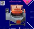   เครื่องขัดผิวโลหะแบบถังกลิ้ง หินขัดชนิดต่างๆ น้ำยาขัดเงา / C M INTERSUPPLY LTD., PART