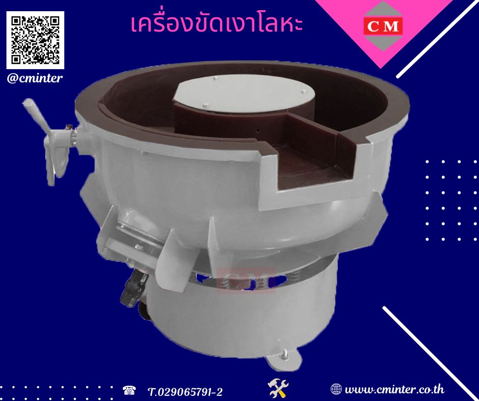   เครื่องขัดผิวโลหะแบบเขย่า (มีสะพานแยกชิ้นงาน)  หินขัดชนิดต่างๆ น้ำยาขัดเงา/ C M INTERSUPPLY LTD., PART รูปที่ 1