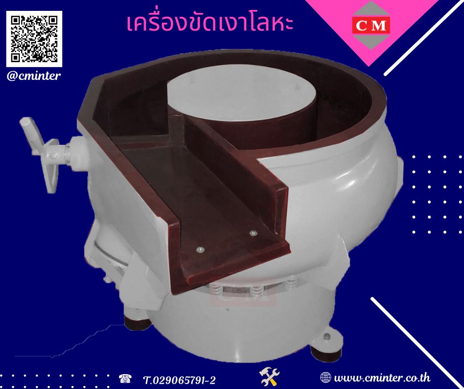   เครื่องขัดผิวโลหะแบบเขย่า (มีสะพานแยกชิ้นงาน)  หินขัดชนิดต่างๆ น้ำยาขัดเงา/ C M INTERSUPPLY LTD., PART รูปที่ 1