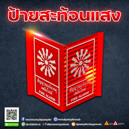 ป้ายสะท้อนแสง ตัวอักษรคมชัด รูปที่ 1