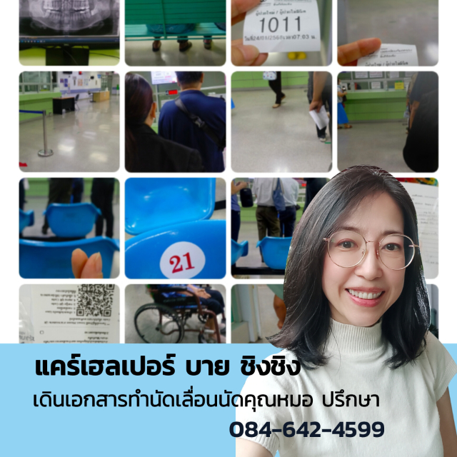 บริการเป็นเพื่อนหาหมอที่ไหนดี เชื่อใจได้ สะดวกสบาย ลดกังวล care helper รูปที่ 3