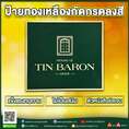 ป้ายทองเหลืองกัดกรด ลง สี