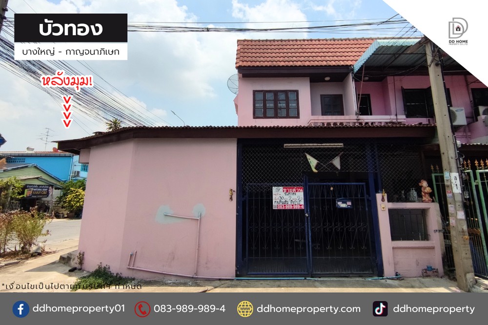 ขายหมู่บ้านบัวทอง บางใหญ่-กาญจนาภิเษก หลังมุม (DD002028) รูปที่ 1